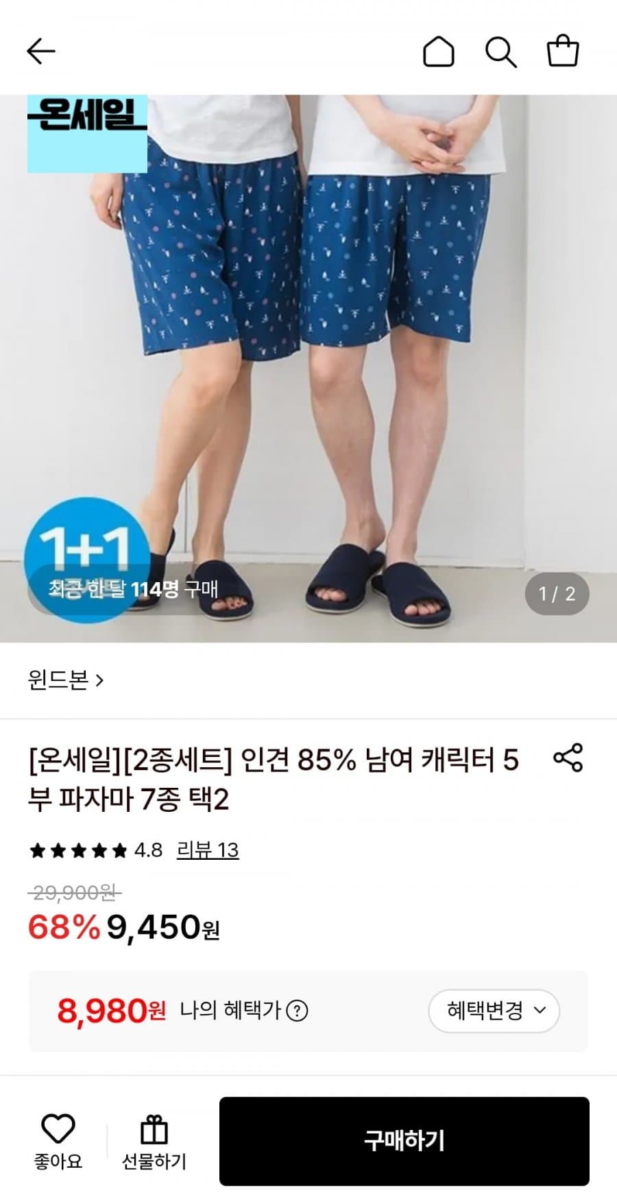 인견 5부 파자마 2종