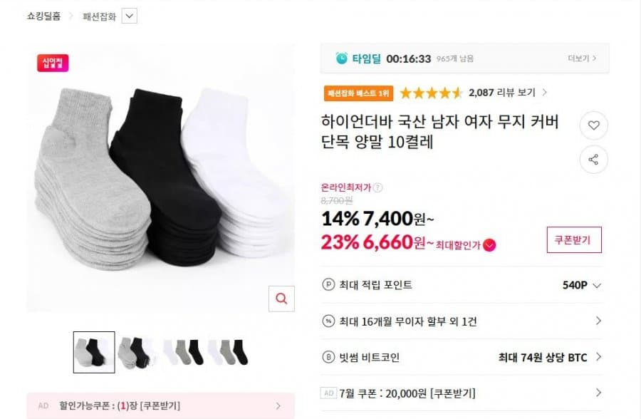 기본 무지스타일 국산 양말