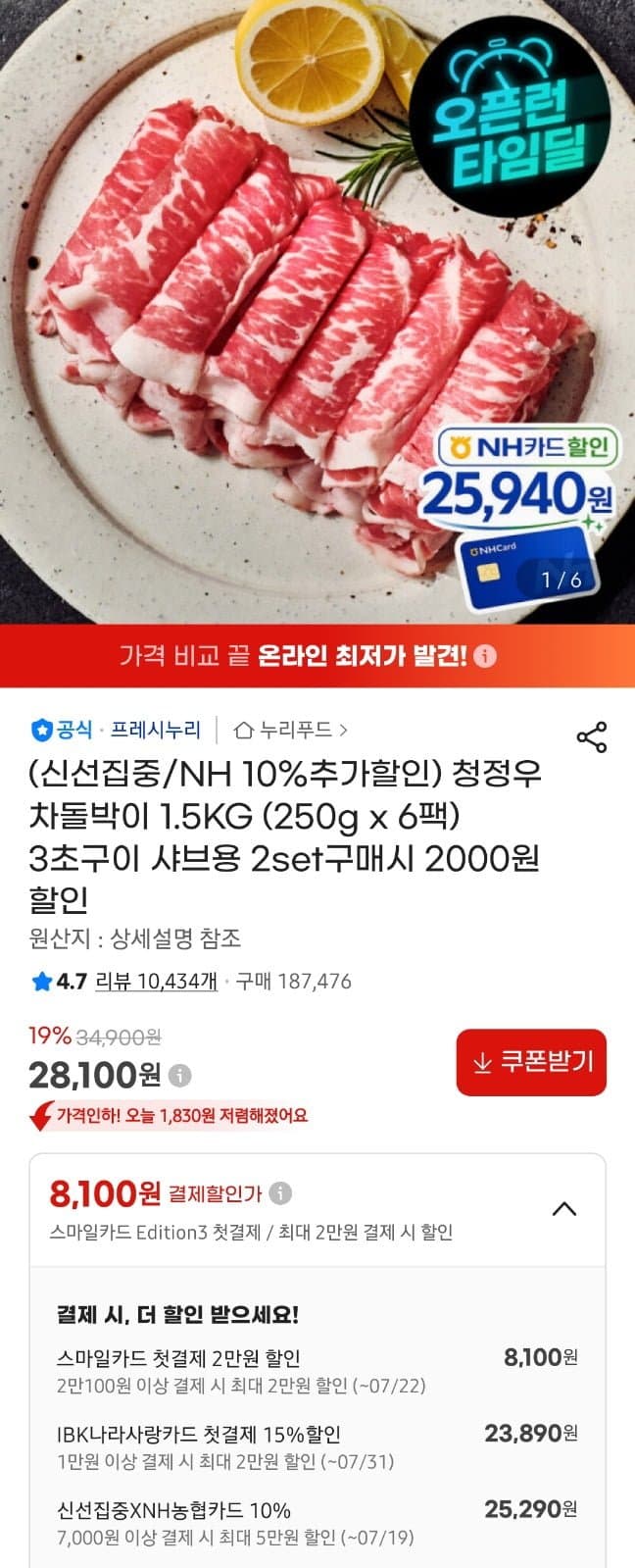 누리푸드 청정우 차돌박이 1.5kg
