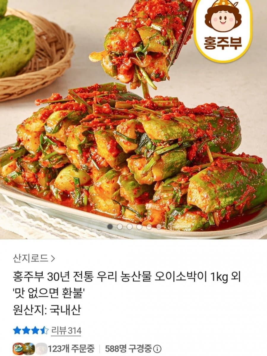 오이소박이 1kg