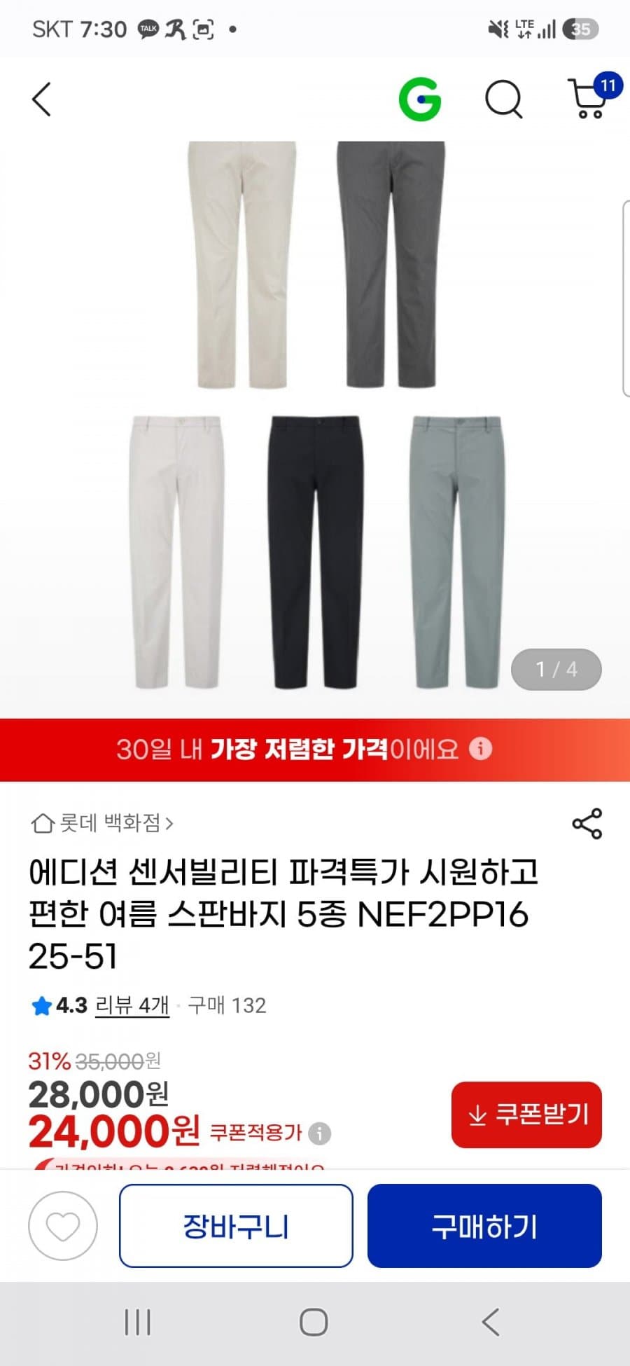 여름 스판바지