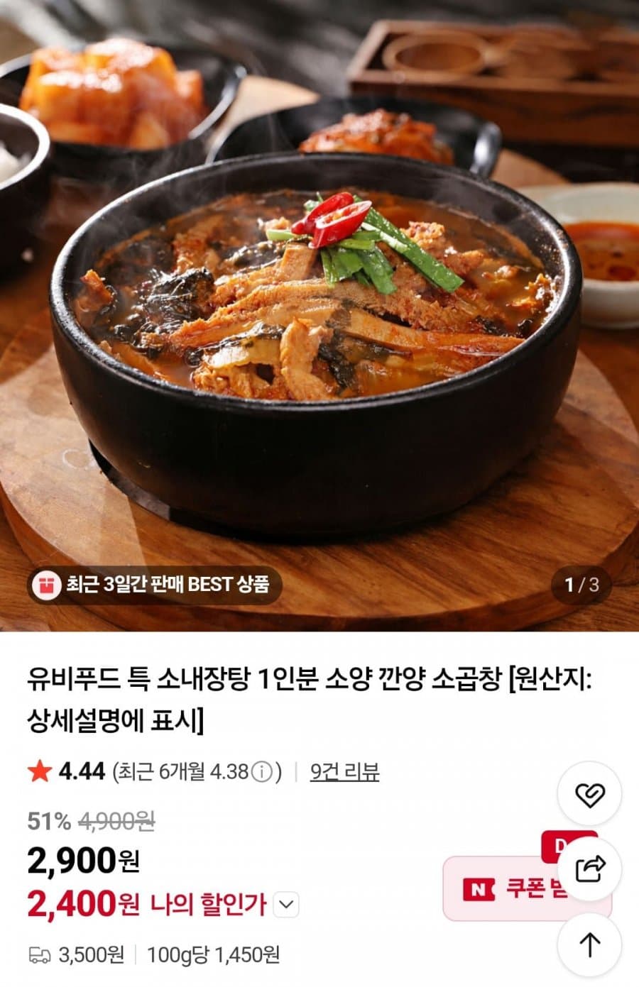 유비푸드 소내장탕