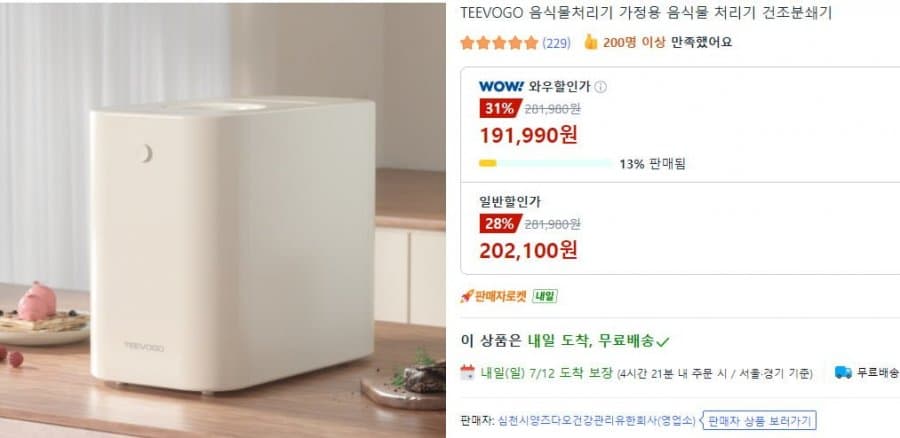 TEEVOGO 음식물 처리기