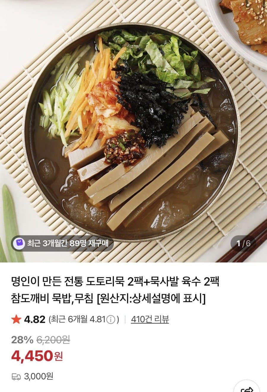 도토리묵 400g 4팩 세트