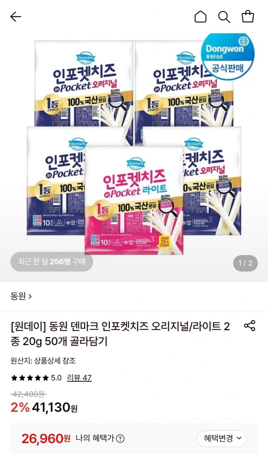동원 덴마크 인포켓치즈 50개