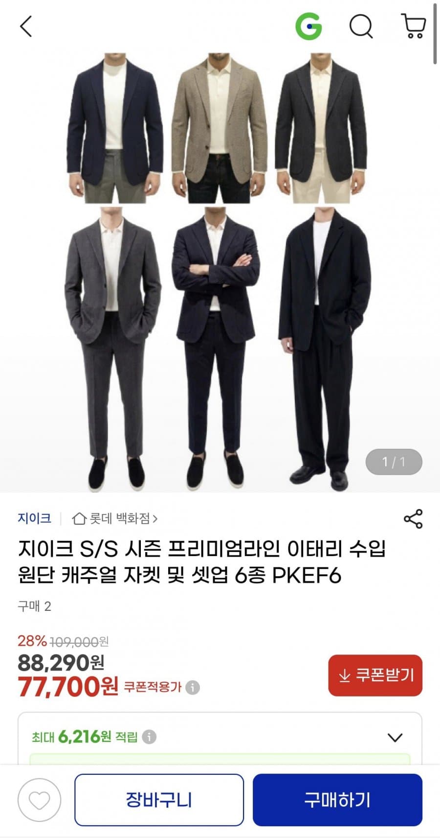 지이크 프리미엄 자켓·셋업