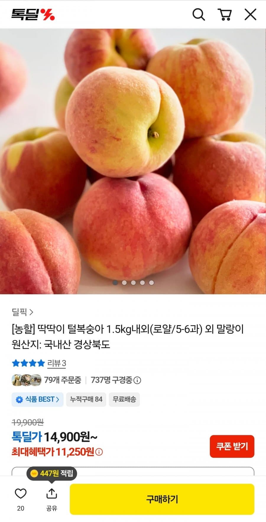 딱딱이 털복숭아 로얄