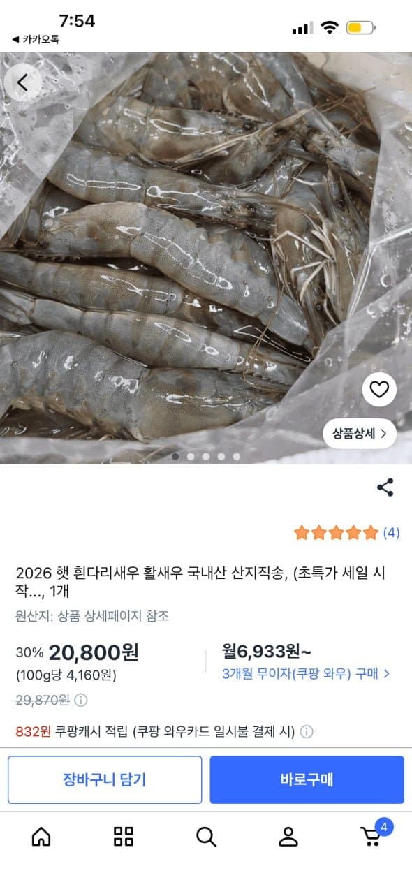 고흥 흰다리새우 500g