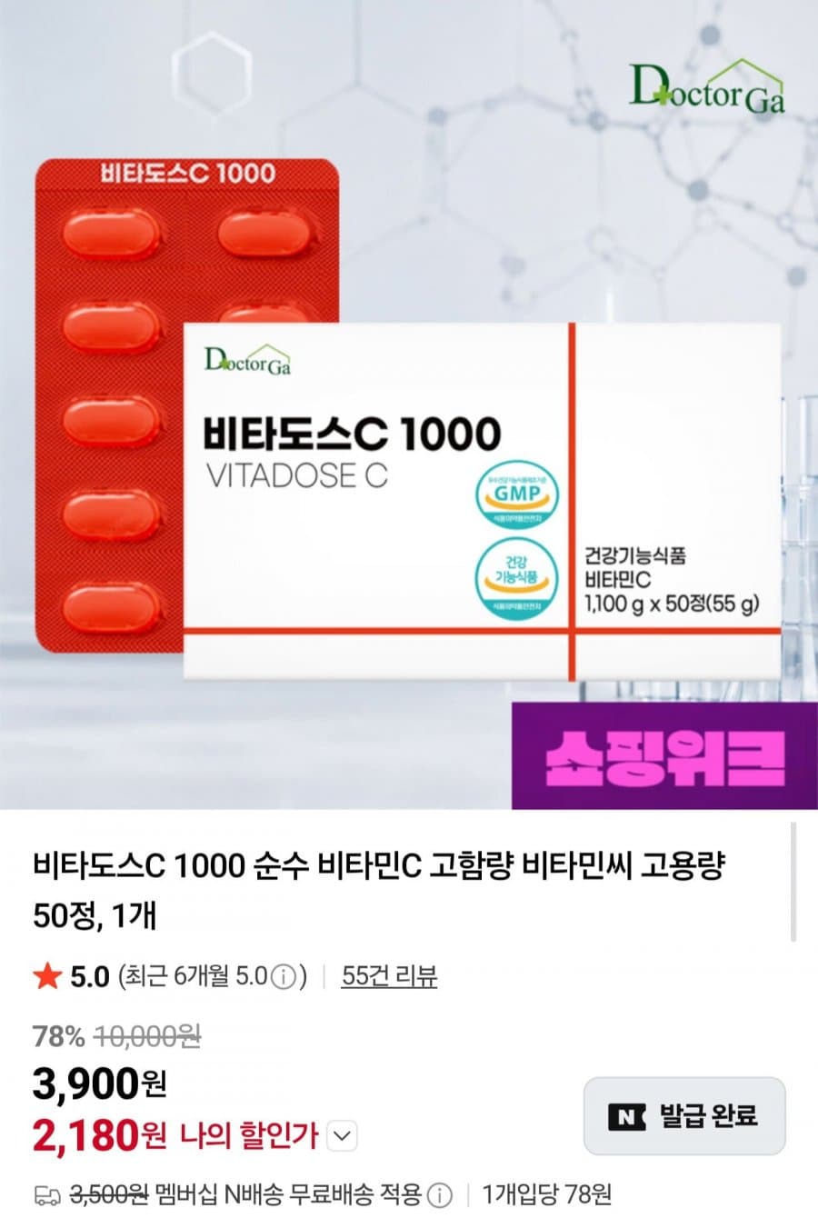 닥터가 비타도스C1000 50정