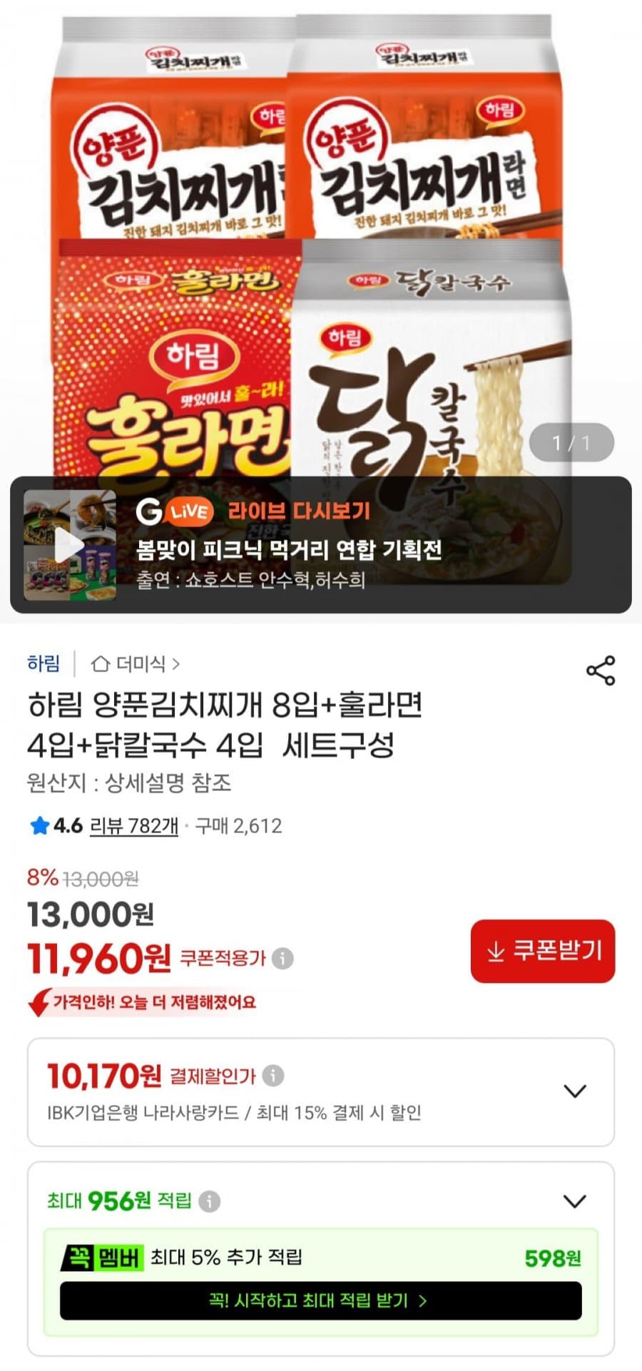 하림 양푼김치찌개+라면+칼국수