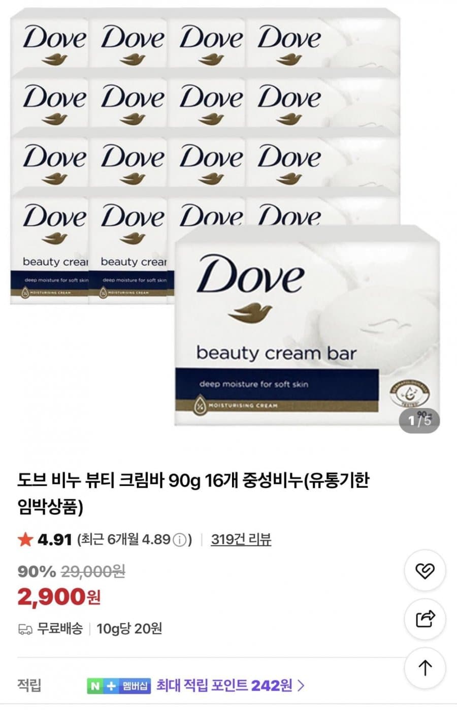 도브 뷰티 크림바 90g 16개