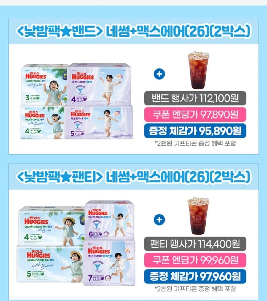 하기스 여름기저귀 2박스
