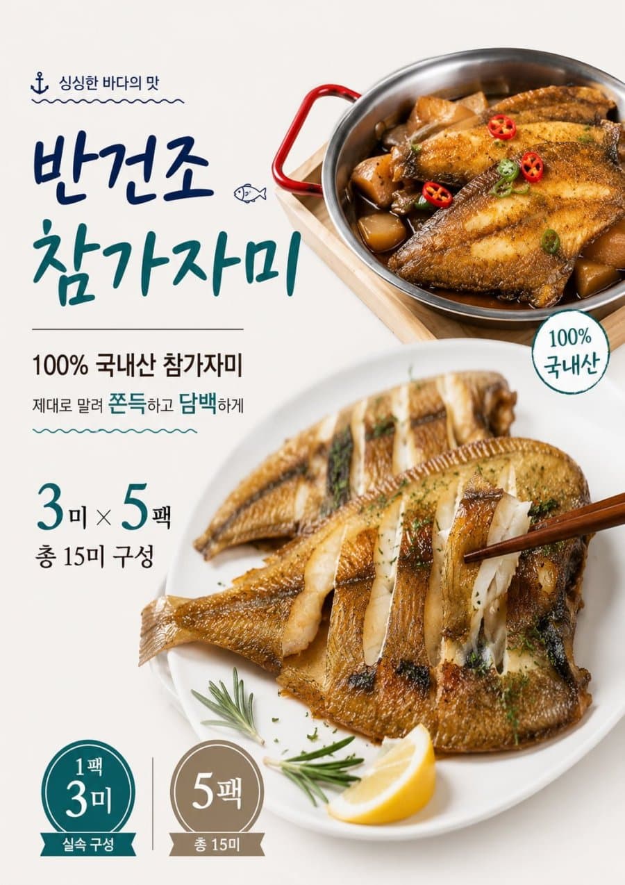 햇썹 반건조 참가자미 15마리