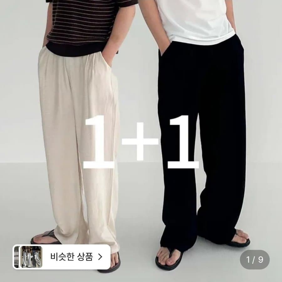 린넨 와이드 팬츠 1+1