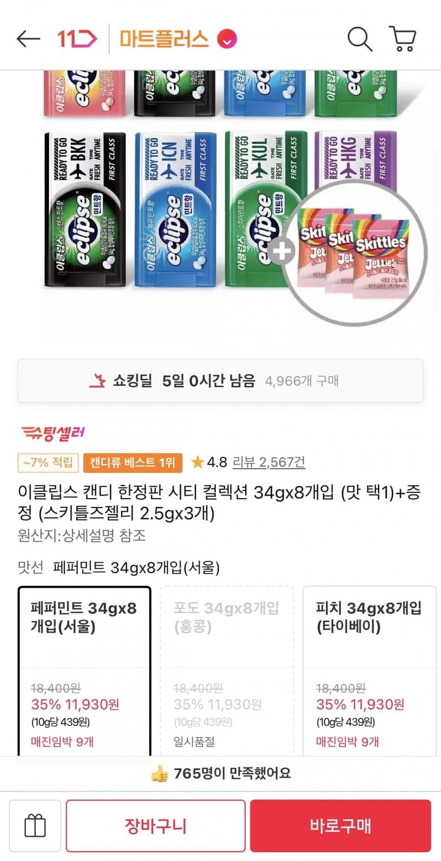 이클립스 시티 컬렉션 8개입