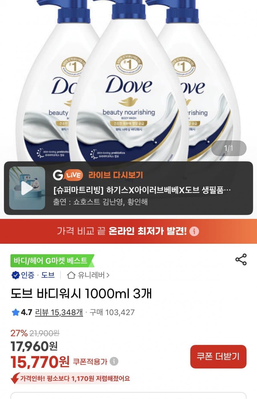 Dove 바디워시 1L 3개