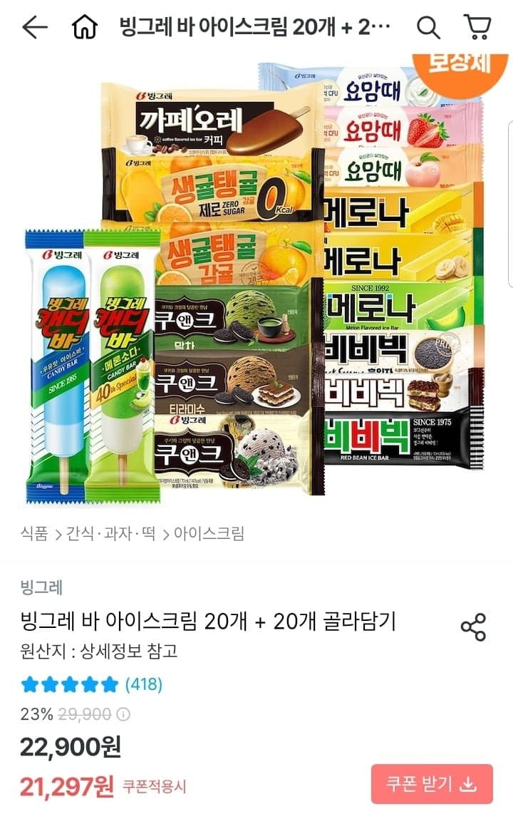 빙그레 아이스크림 40개 세트
