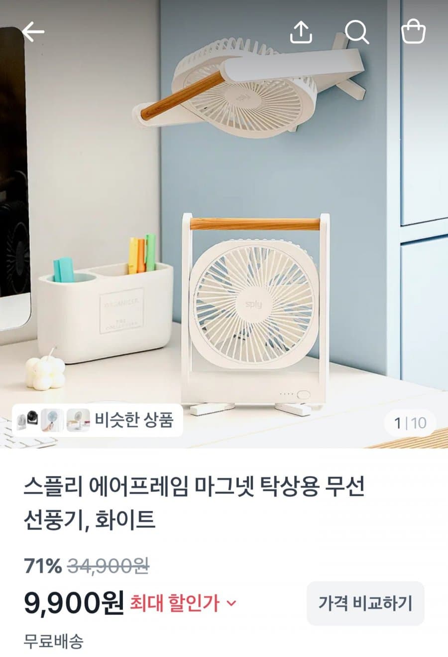 마그넷 무선 탁상용 선풍기