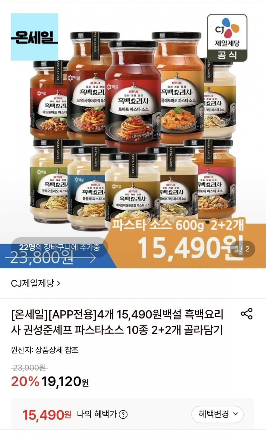 백설 파스타소스 600g 4병