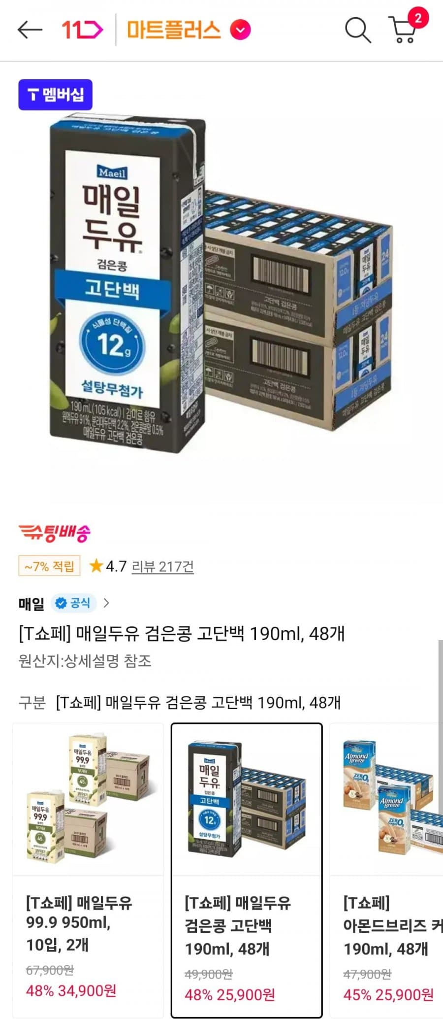 매일두유 고단백 검은콩 48팩