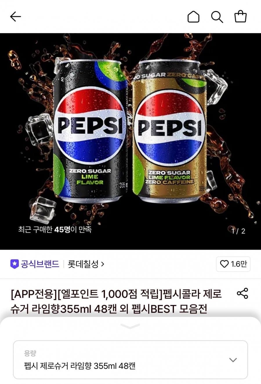 펩시콜라 제로슈거 라임향 48캔
