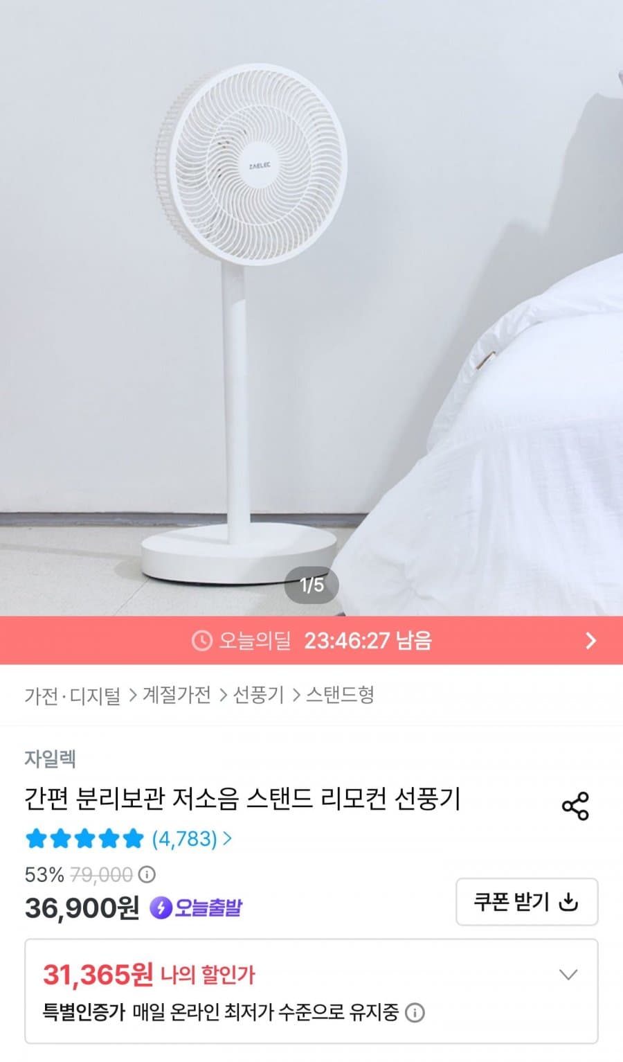 저소음 스탠드 선풍기
