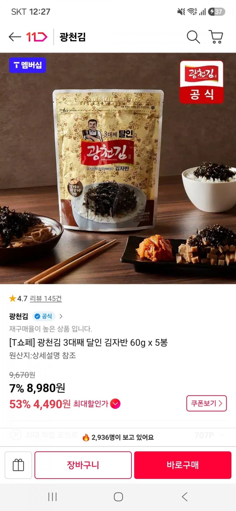 광천김 김자반 60g 5봉
