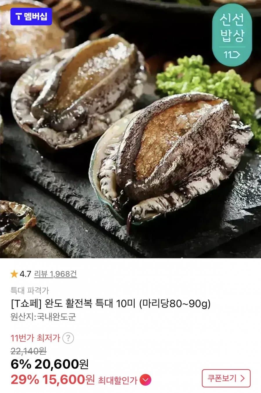 완도 활전복 10미