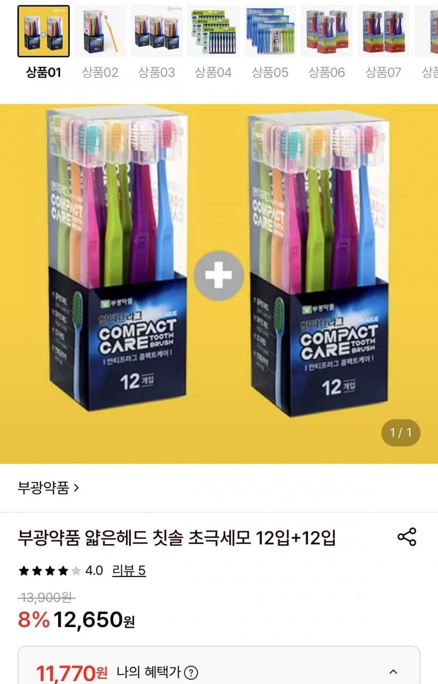 부광약품 초극세모 칫솔 24개