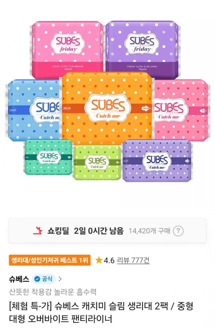 슈베스 캐치미 슬림 생리대