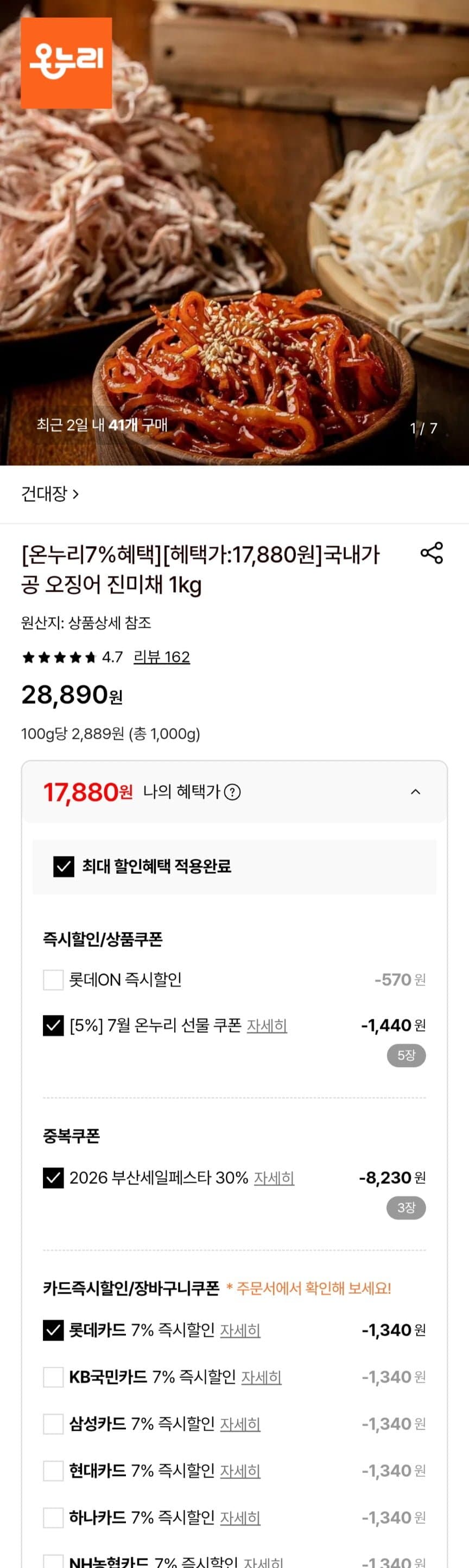 오징어 진미채 1kg
