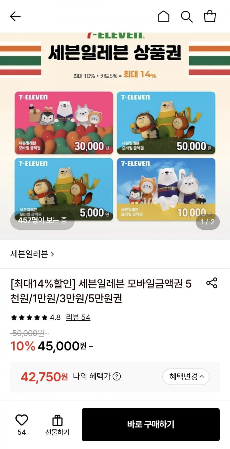 세븐일레븐 모바일금액권 (5천원~5만원권)