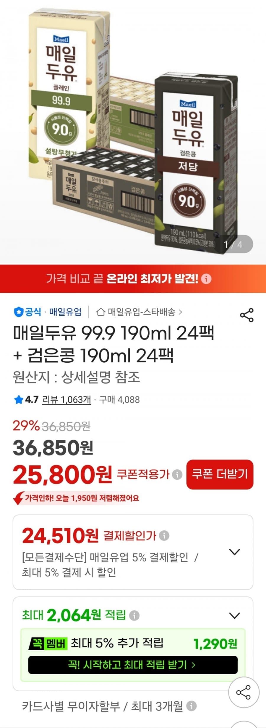 매일두유 99.9 190ml 48팩