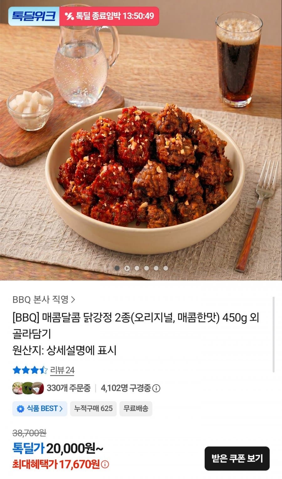 BBQ 매콤달콤 닭강정 3팩