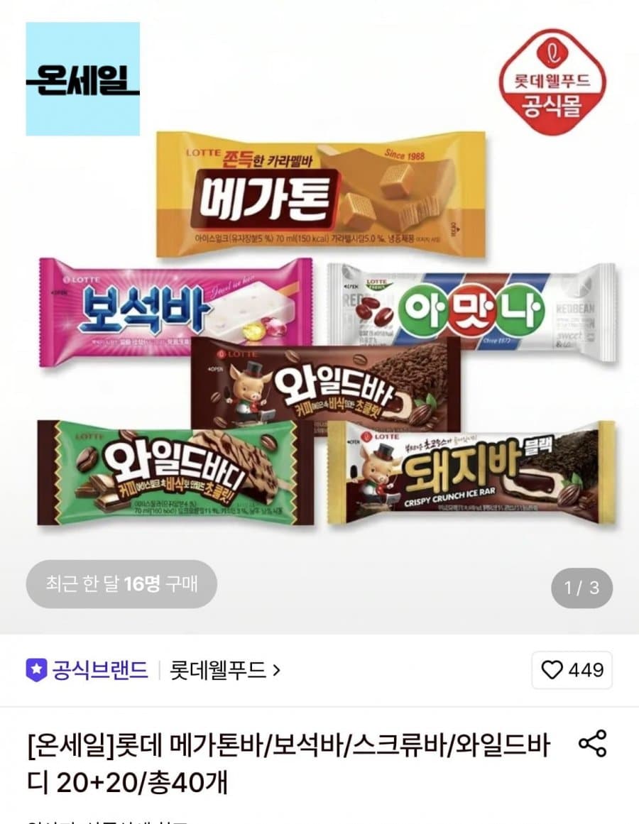 해태 아이스크림 바 40개