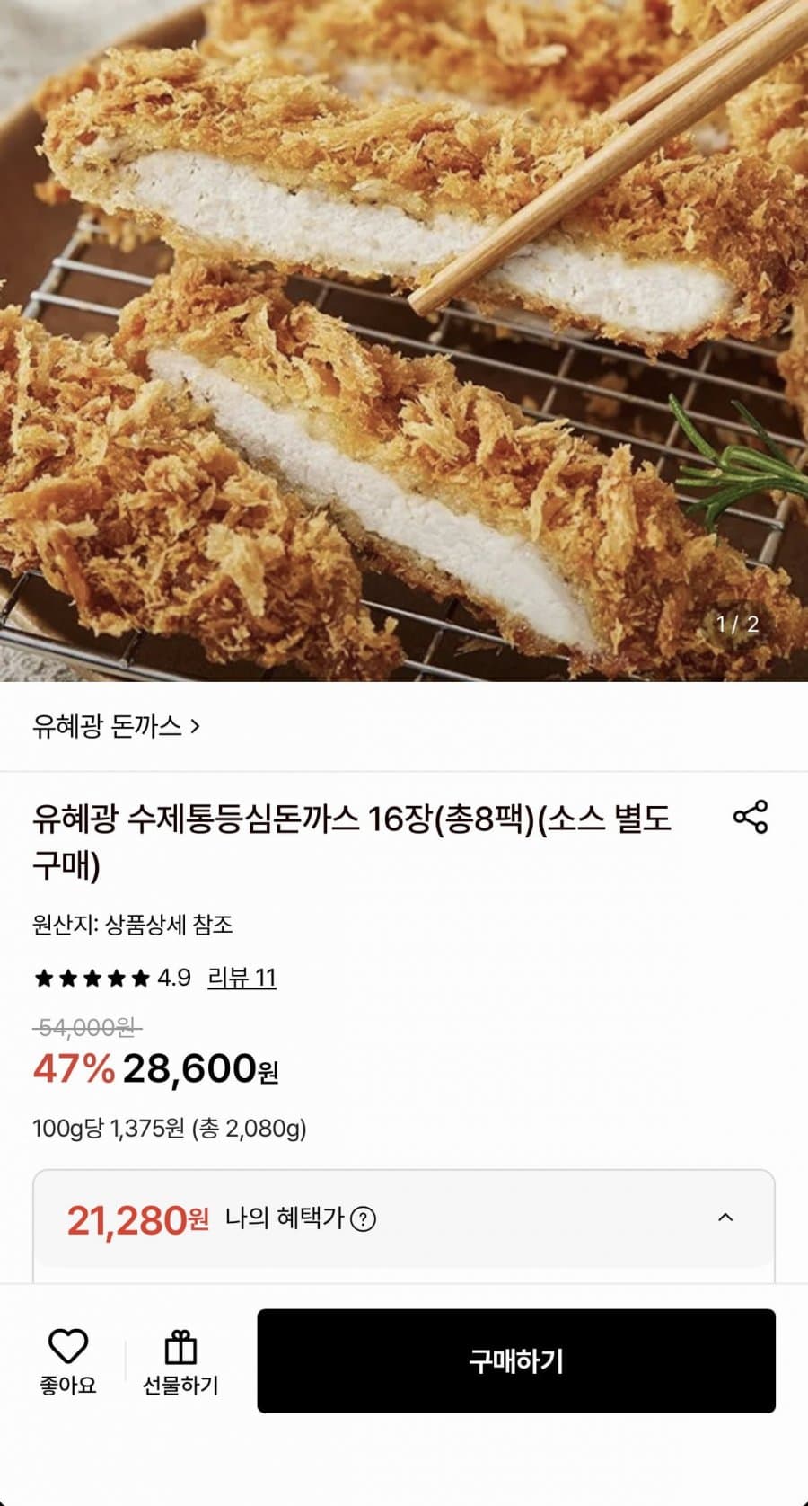 유혜광 수제통등심돈까스