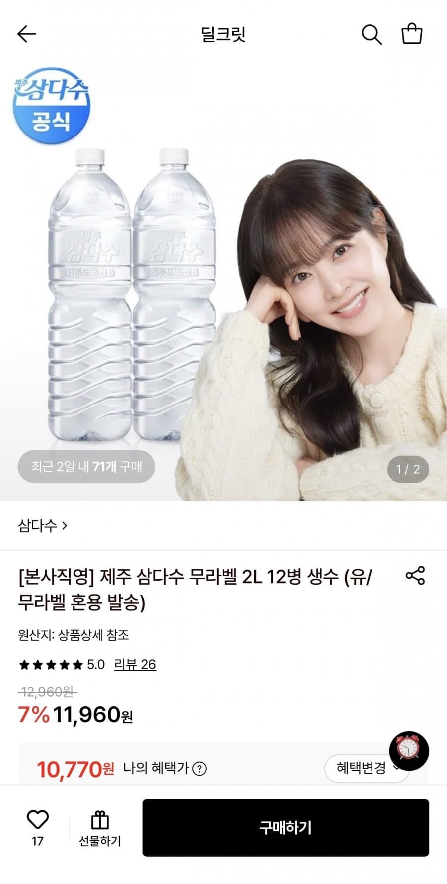 삼다수 무라벨 2L 12병