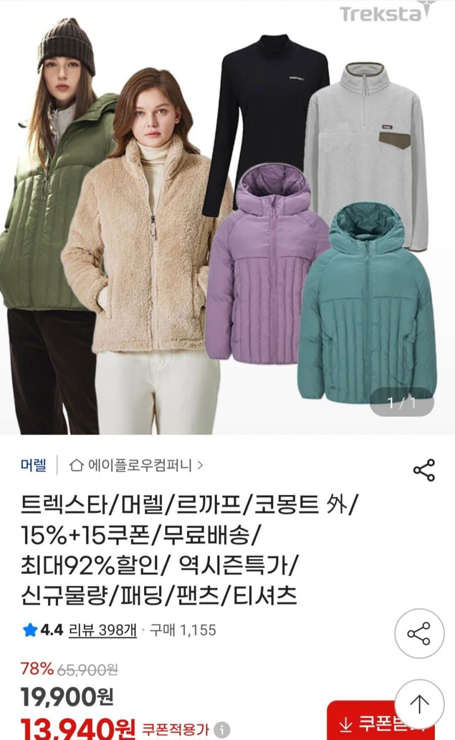 트렉스타/머렐/르까프 특가 모음