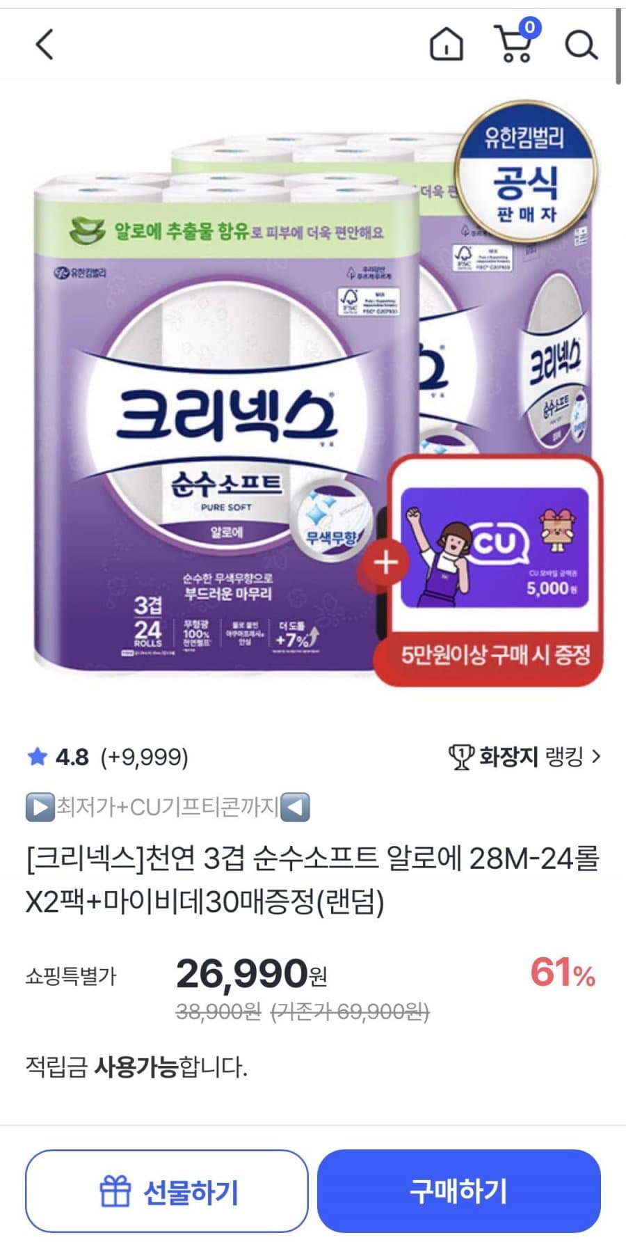 크리넥스 알로에 3겹 48롤
