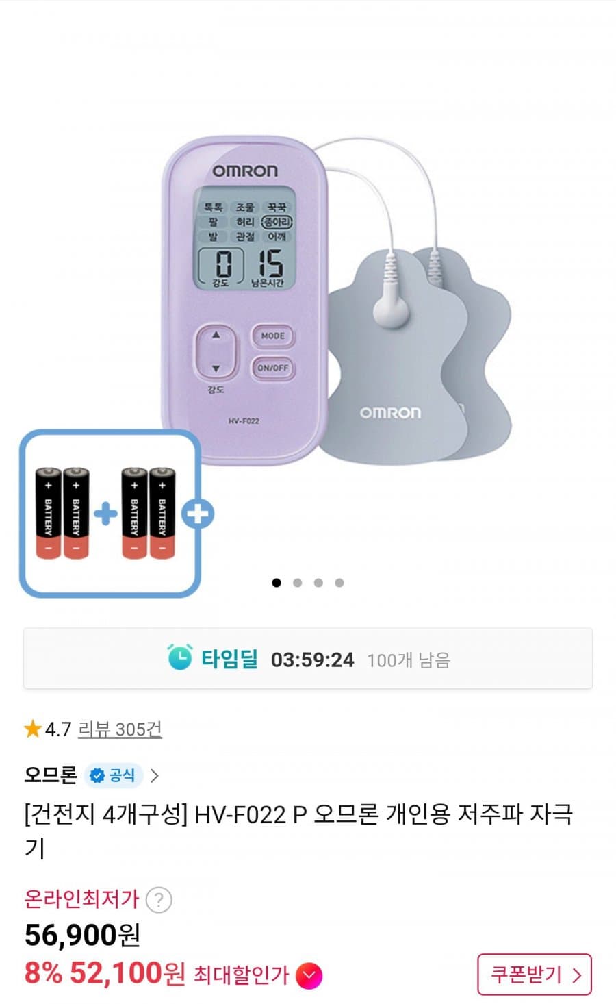 오므론 저주파 자극기