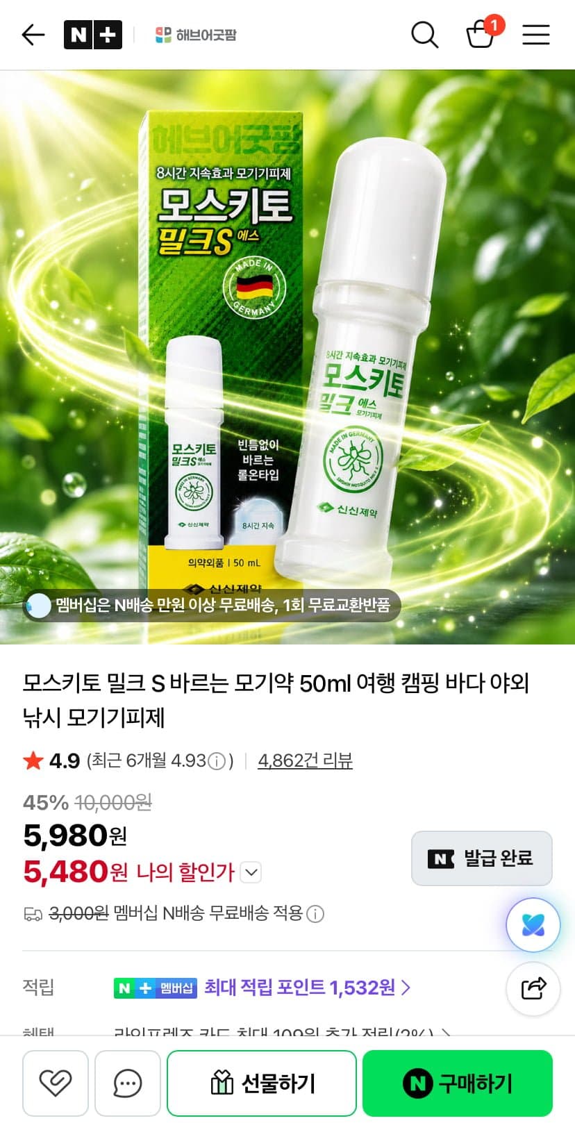 모스키토 밀크S 50ml