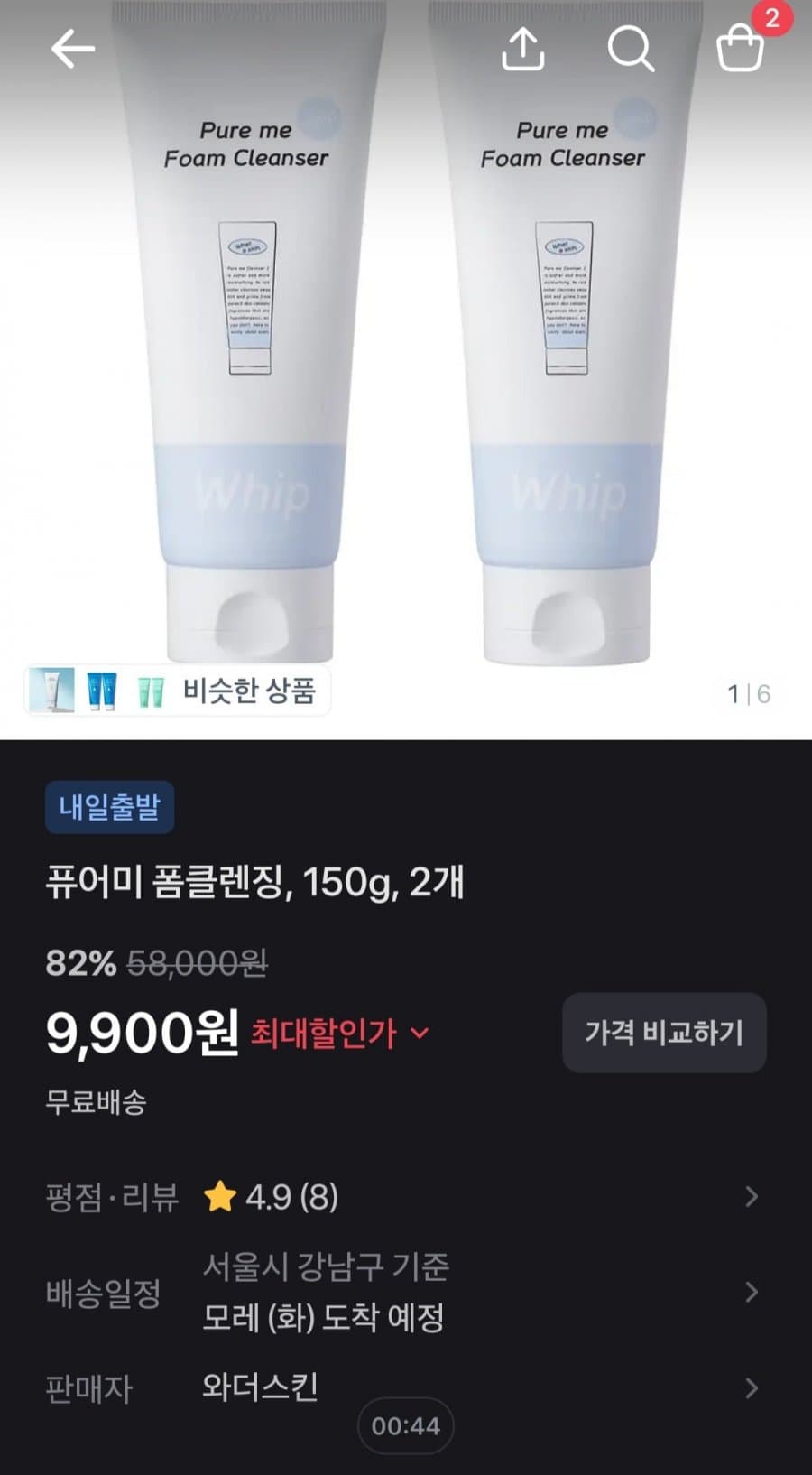 와더스킨 퓨어미 폼클렌징
