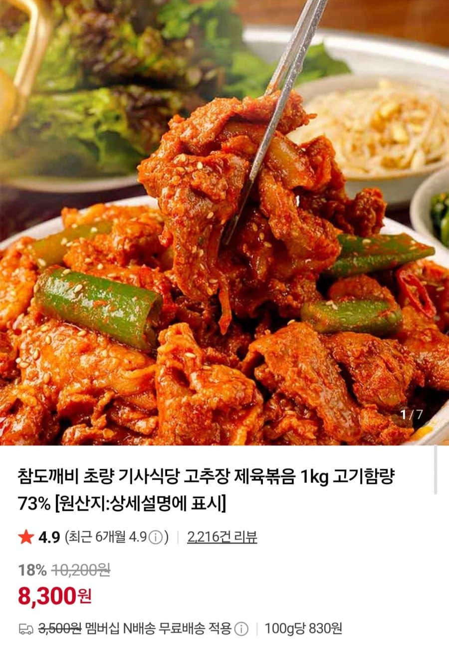 기사식당 고추장 제육볶음