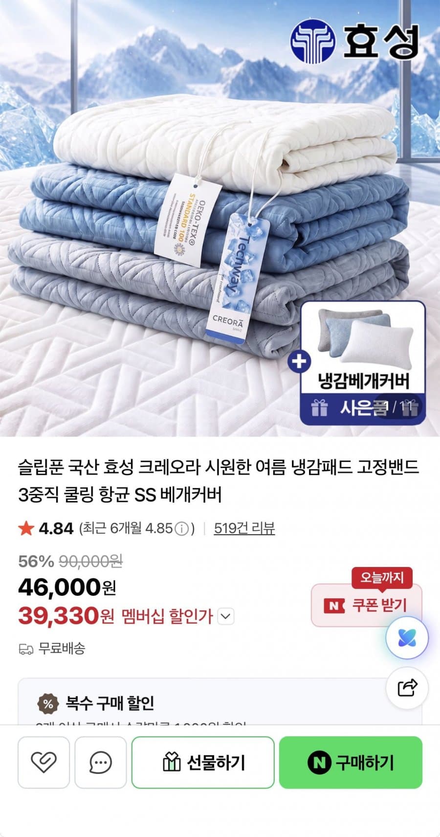 효성 크레오라 냉감패드