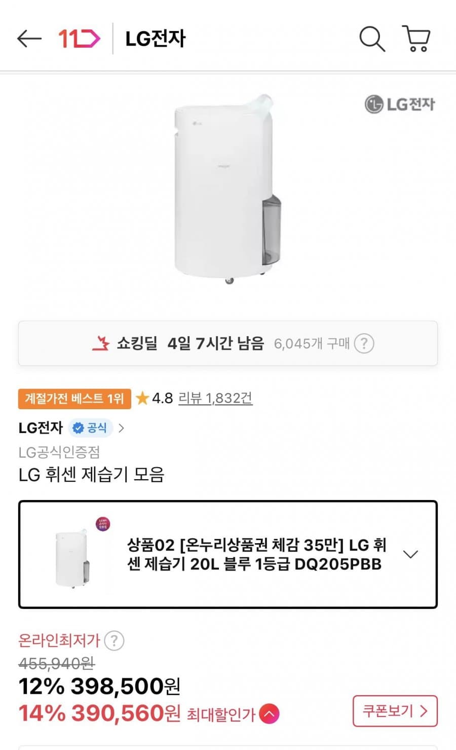 LG 휘센 제습기 20L