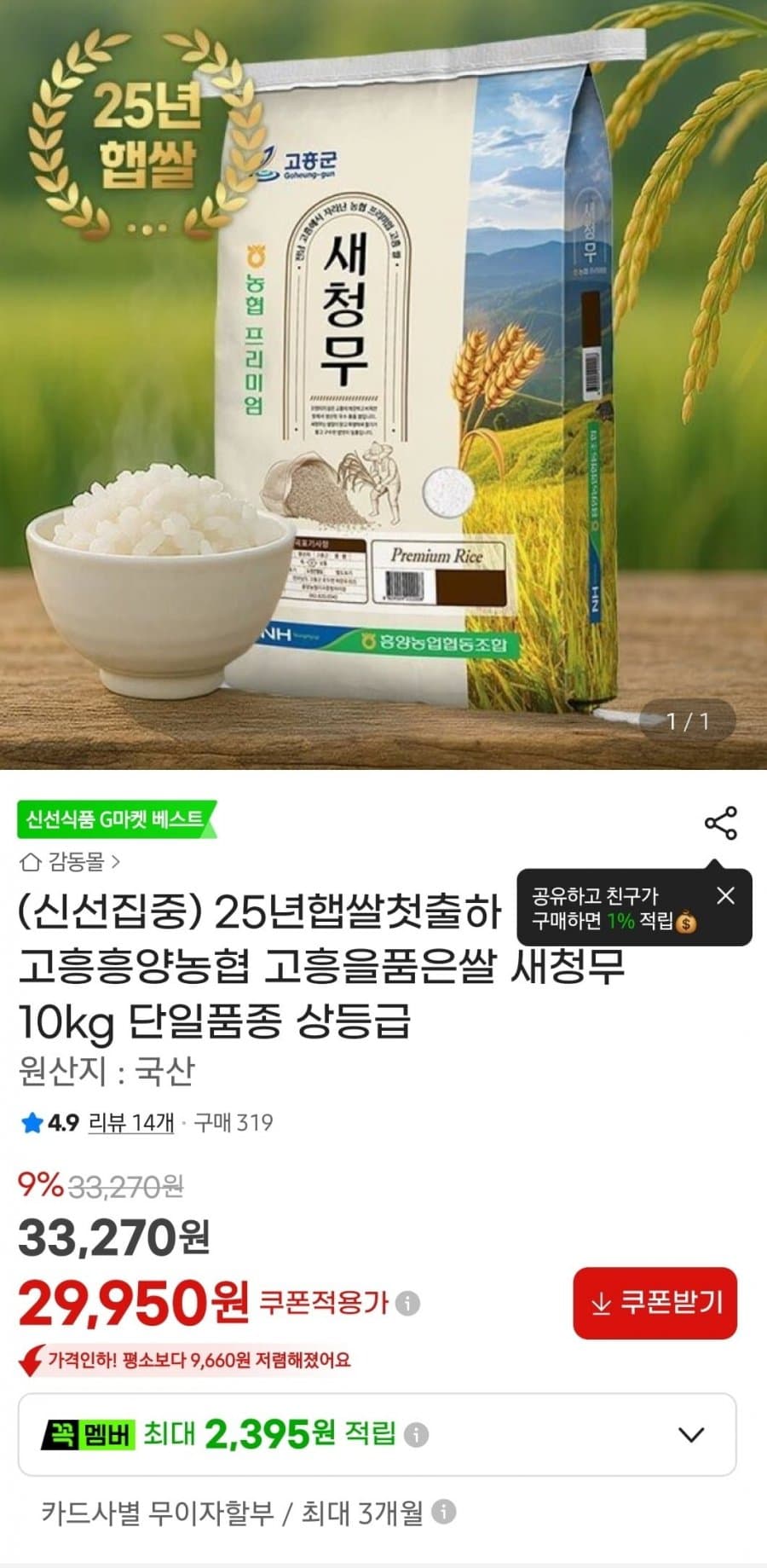 새청무 10kg