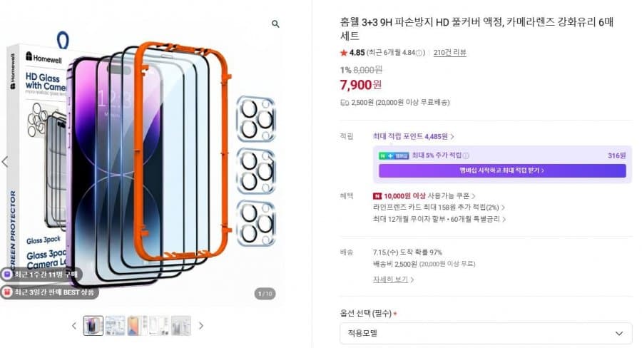 홈웰 강화유리 6매