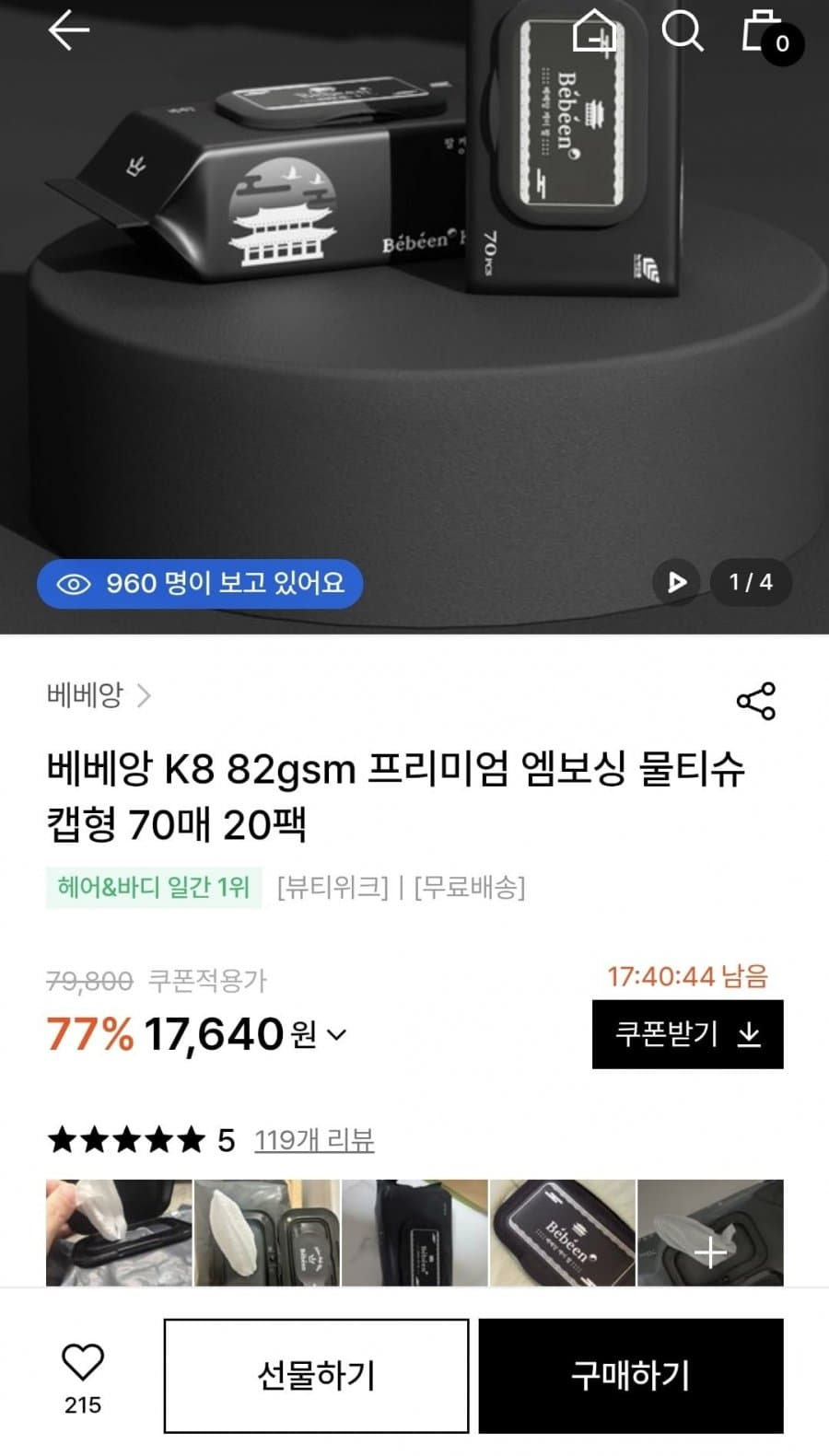 베베앙 물티슈 캡형 70매×20