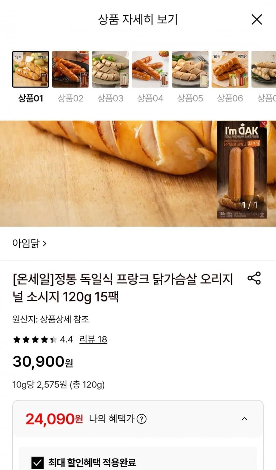 아임닭 프랑크 닭가슴살 15팩