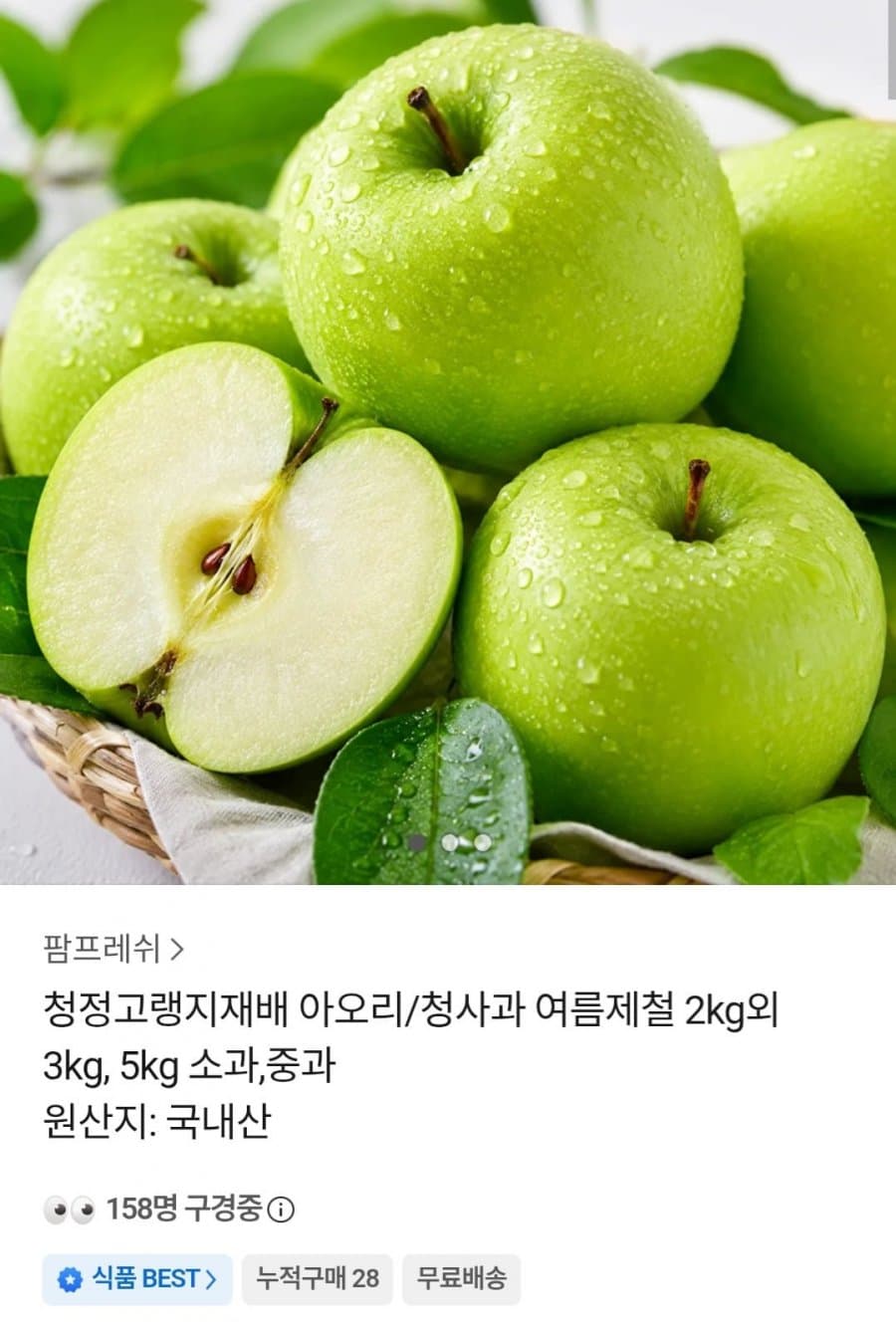 아오리 청사과 2kg